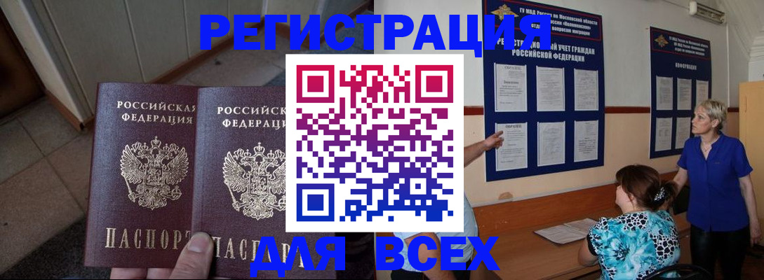 купить прописку в Рассказово