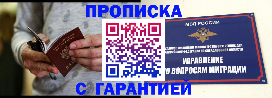 прописка гарантия в Рассказово