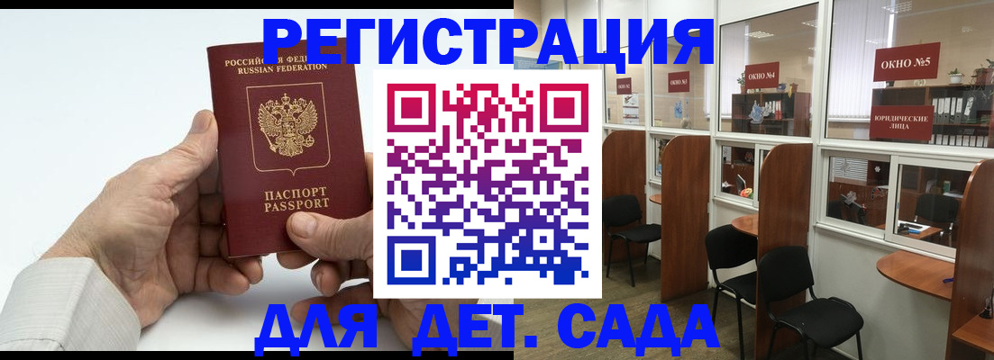 регистрация для дет. сада в Рассказово