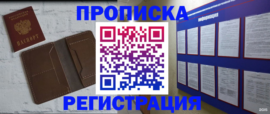 прописка гарантия в Рассказово