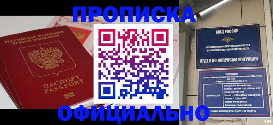 прописка для военкомата в Рассказово
