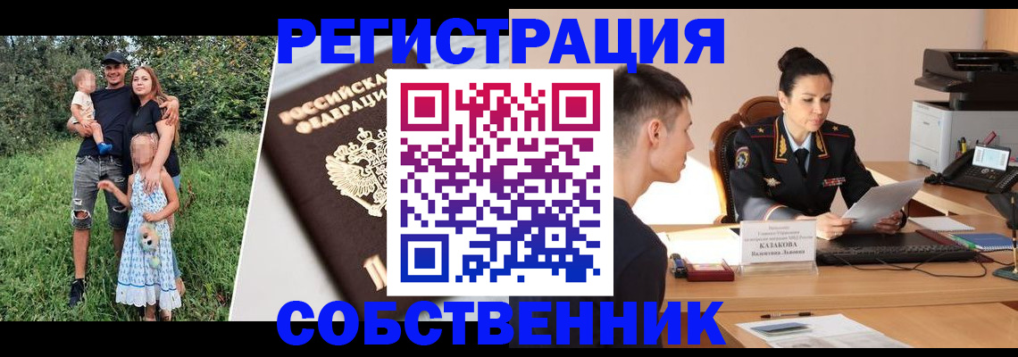 прописка 2025 в Рассказово